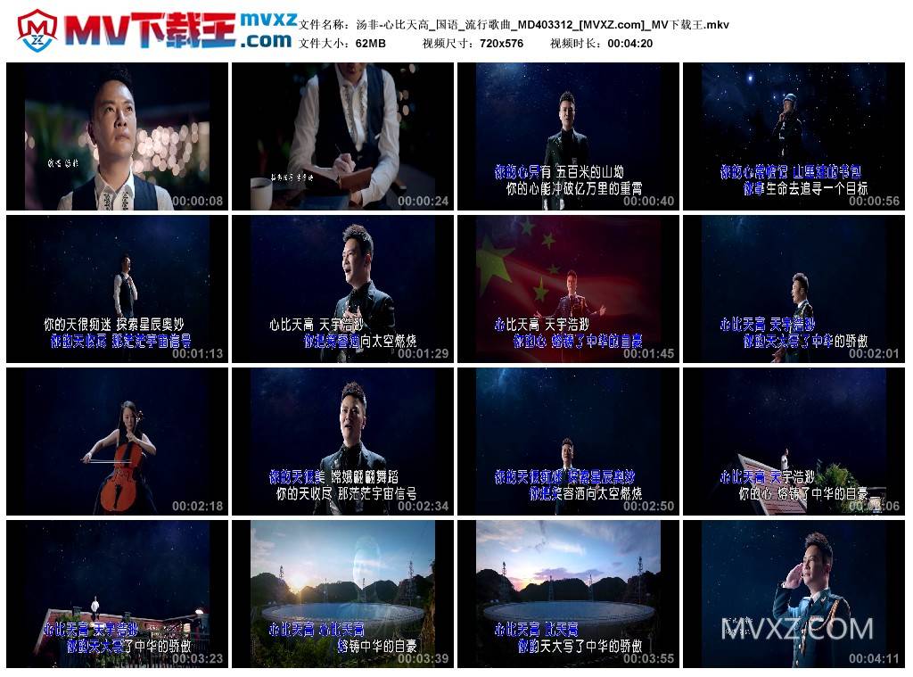 汤非-心比天高_国语_流行歌曲_MD403312